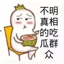 娱乐吃瓜群