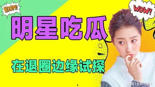 吃瓜娱乐圈小说全文阅读,吃瓜群众逆袭记